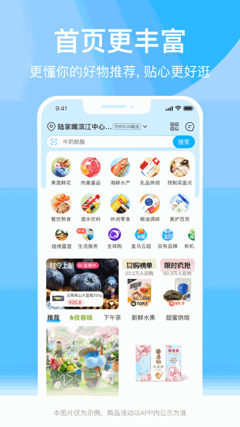 盒马生鲜配送app v6.8.0 官方安卓版 4