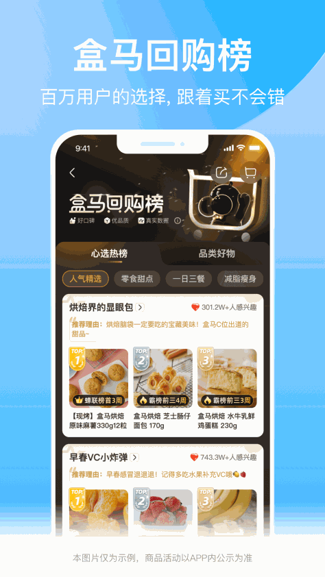 盒马生鲜配送app v6.8.0 官方安卓版 1