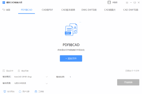福昕cad转换大师 v1.1.1919.241 pc绿色版 3