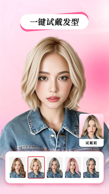 神奇发型屋(HairStyleSalon) v8.4.0 安卓版 0