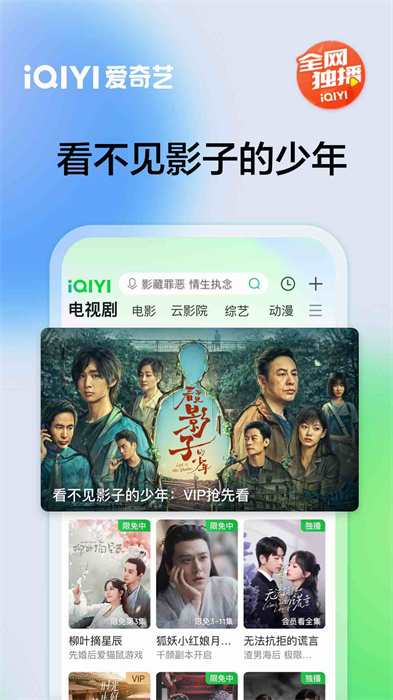 手机爱奇艺app v15.5.6 官方安卓免费版 1