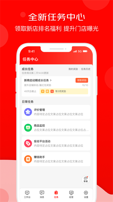 京明管家ios版(京东到家商家) v9.9.1 iphone版 2