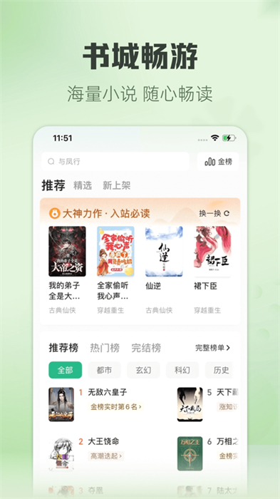 书旗小说iphone版 v5.2.2 苹果版 2