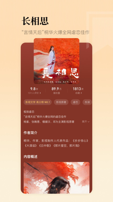 懒人听书免费听完整小说app(懒人畅听) v8.4.4 官方安卓版 4
