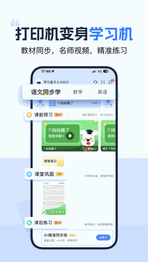 小白学习打印手机打印机 v4.1.2 安卓版 4