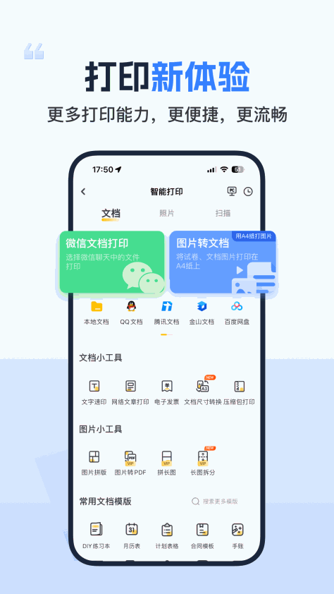 小白学习打印手机打印机 v4.1.2 安卓版 0