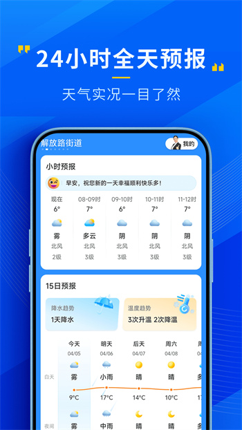 瑞奇天气app v3.19.00 安卓版 3