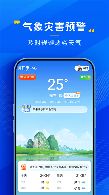 瑞奇天气app v3.19.00 安卓版 1