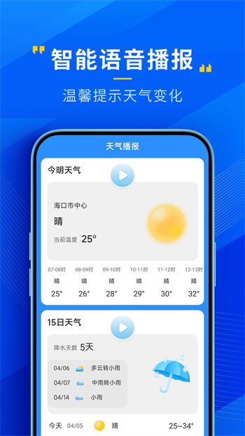 瑞奇天气app v3.19.00 安卓版 0