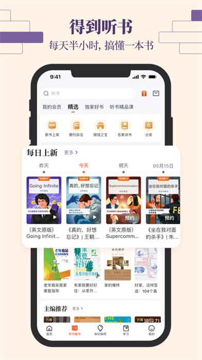 得到ios客户端 v12.1.1 iphone版 4