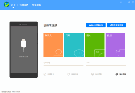 hisuite华为手机助手 v14.0.0.320 最新版2