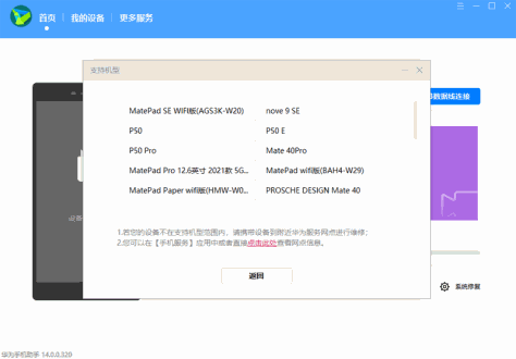 hisuite华为手机助手 v14.0.0.320 最新版 3