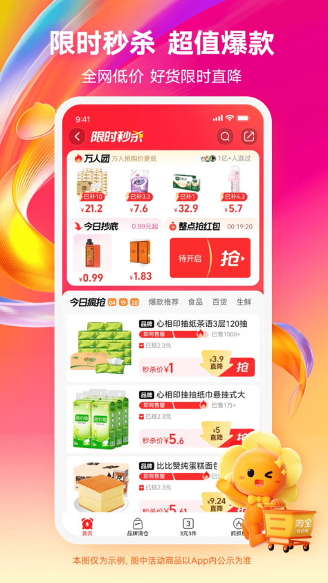 手机淘宝特价版app(淘特) v10.32.39 官方安卓版 3