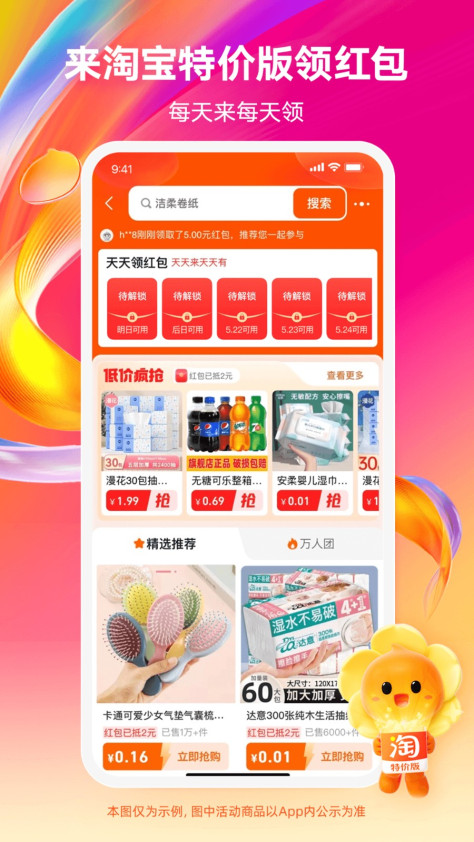 手机淘宝特价版app(淘特) v10.32.39 官方安卓版 4