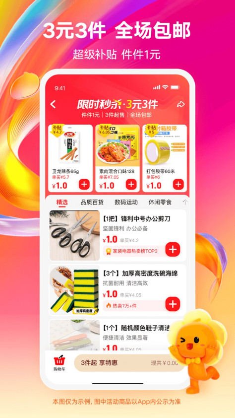 手机淘宝特价版app(淘特) v10.32.39 官方安卓版 1