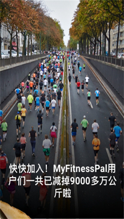 myfitnesspal中文版(减肥宝app) v24.24.0官方版 2