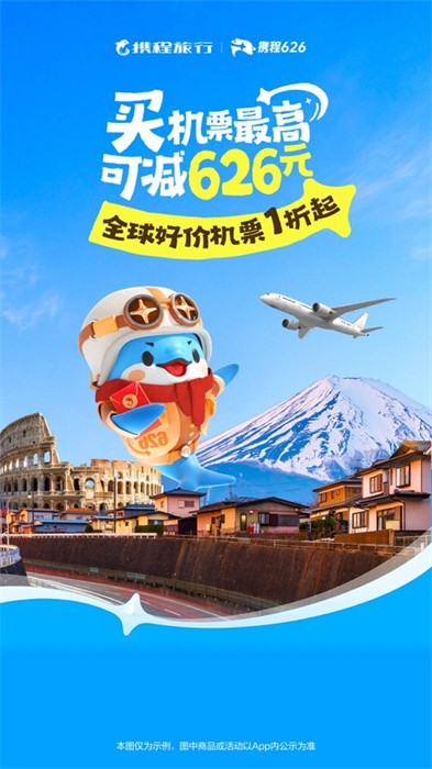 携程旅行苹果版 v8.70.6 iPhone官方版 6