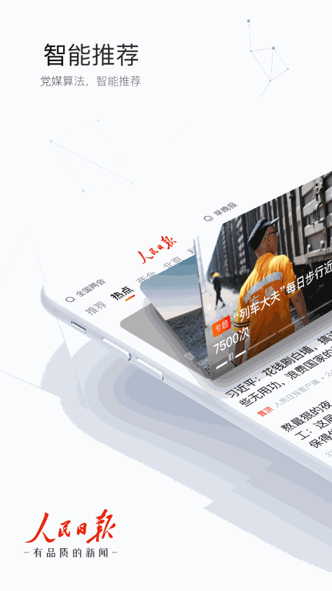 人民日报手机客户端 v7.4.0.0 安卓版 0