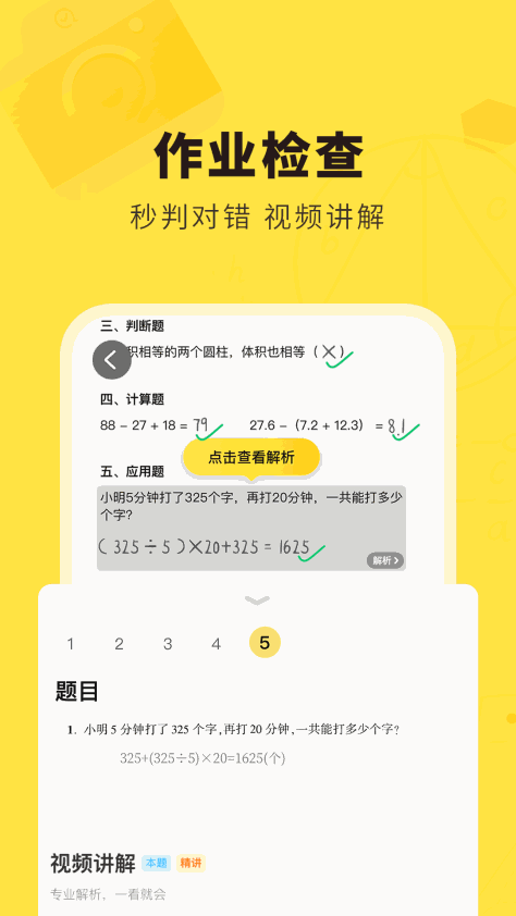 快对作业免费扫一扫找答案下载安装 v6.29.0 安卓正版 1