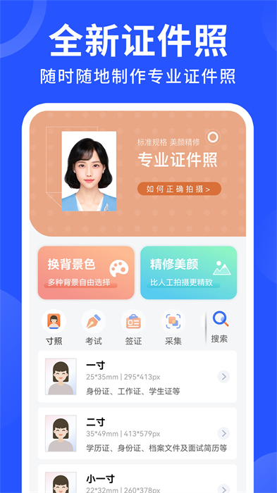 随拍证件照制作app v1.3.0 安卓版 3