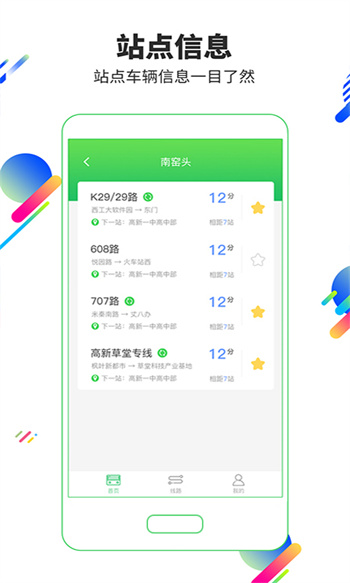 易交通app(易公交) v2.4.0 安卓版 2