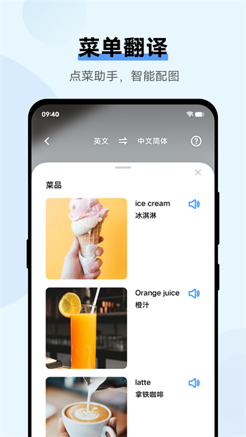 翻译机app v4.1.1.0 安卓版 1