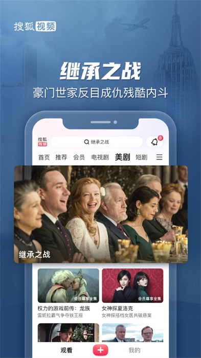搜狐视频手机版苹果 v10.0.30 iPhone版 6