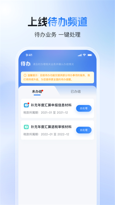 个人所得税ios手机端 v2.0.7 官方iphone最新版 0