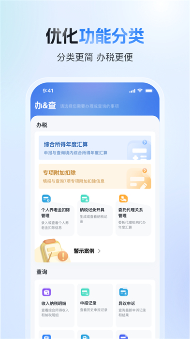 个人所得税ios手机端 v2.0.7 官方iphone最新版 3