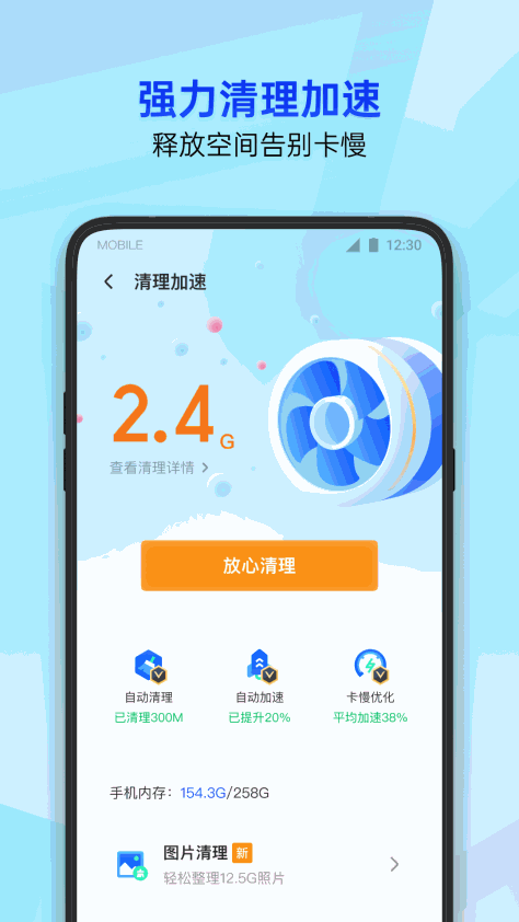 腾讯手机管家app v16.1.15 官方安卓版3