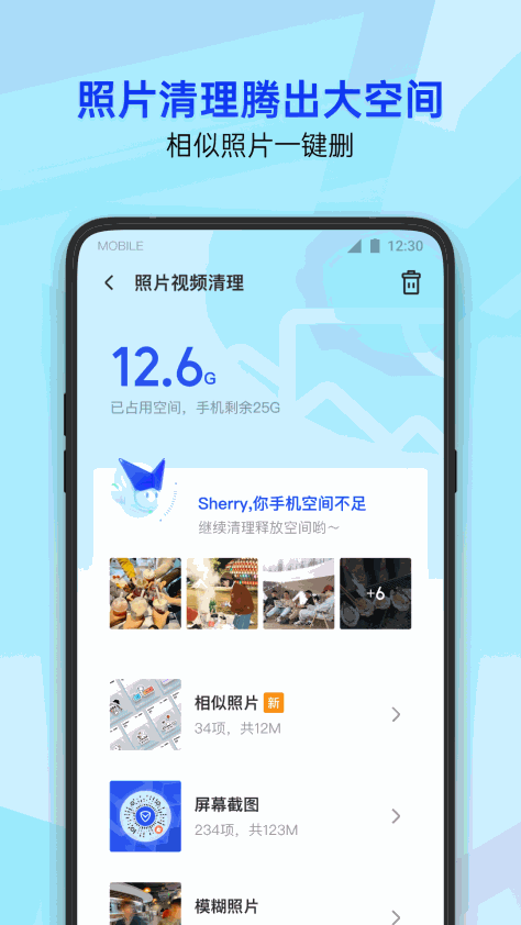 腾讯手机管家app v16.1.15 官方安卓版1