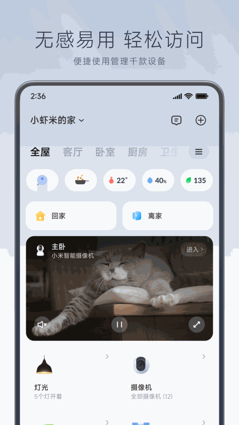 小米智能家居(米家) v9.7.701 安卓版 0