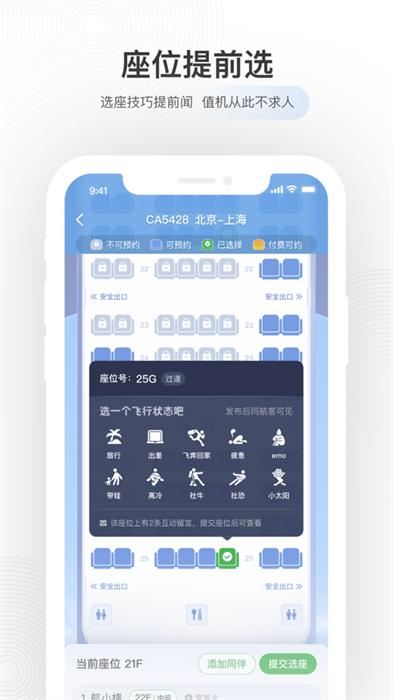 航旅纵横苹果手机app v7.8.9 iphone版 1