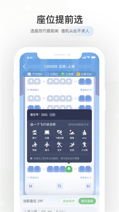 航旅纵横苹果手机app v7.9.2 iphone版 1