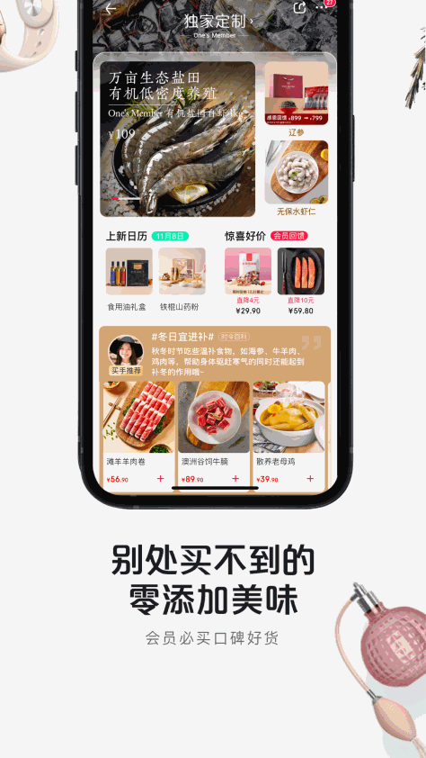 1号V店手机版(1号会员店) v8.7.4 安卓版 3