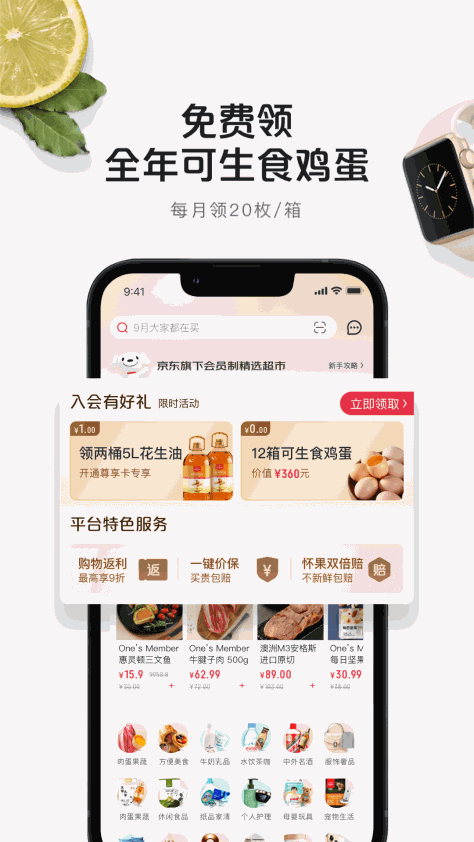 1号V店手机版(1号会员店) v8.7.4 安卓版 0