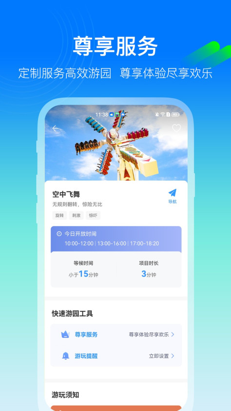 方特旅游官方购票平台 v5.6.18 安卓版 4