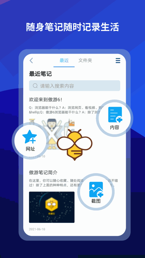 傲游浏览器app v7.4.3.700 官方安卓版 3