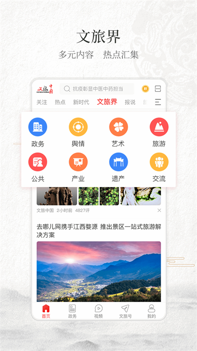 cibn文旅中国客户端 v4.7.1.0 安卓版 2