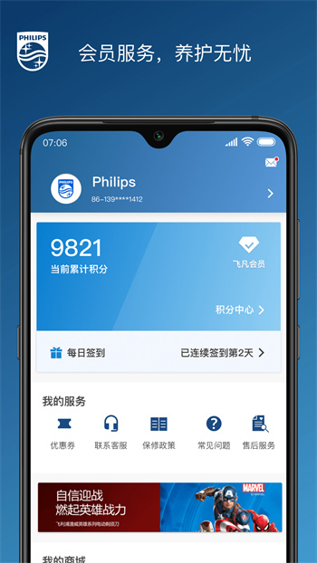 飞利浦之家app最新版 v6.1.2 官方安卓版 3