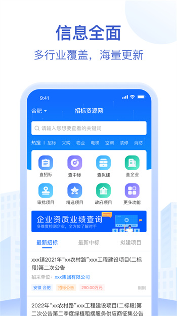 招标资源网官方版 v3.1.3 安卓版 0