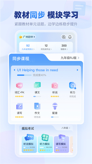 e听说中学客户端app v6.0.45 官方安卓版 0