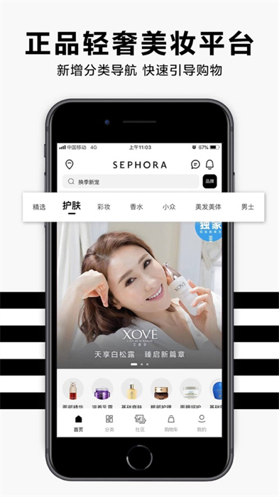 sephora丝芙兰ios版 v7.54.0 官方iphone版 0