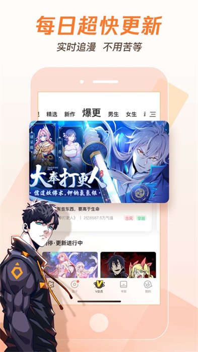 腾讯动漫ios版 v12.0.3 免费iphone版 1