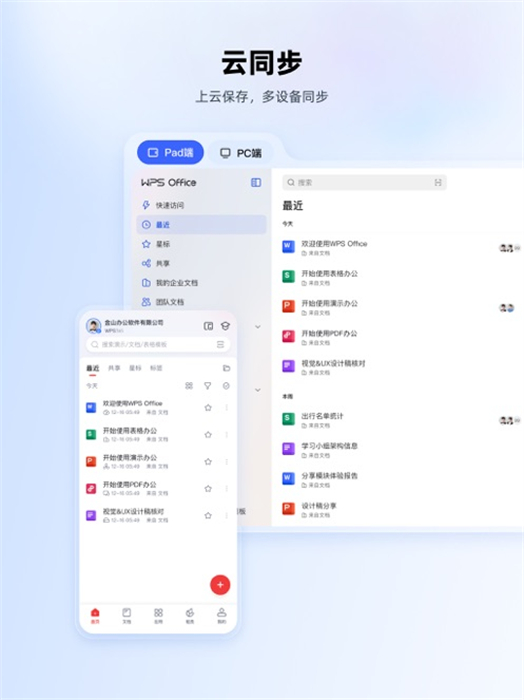 WPS Office iPhone版 v12.13.1 官方版 5