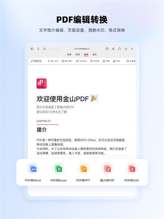 WPS Office iPhone版 v12.13.1 官方版 1