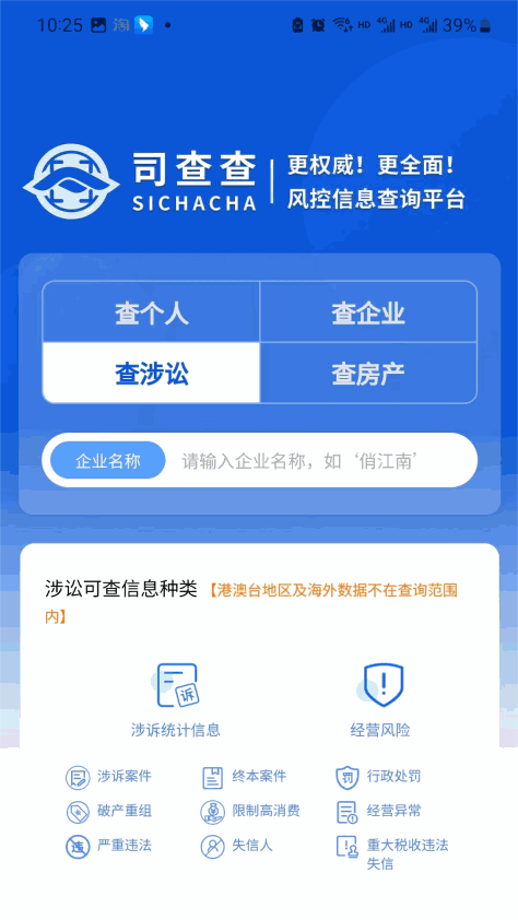 司查查 v1.2.2 3