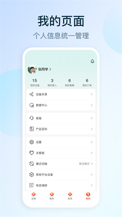 中国移动和家亲摄像头app v8.5.0 安卓版 4