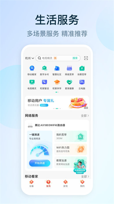 中国移动和家亲摄像头app v8.6.0 安卓版 2