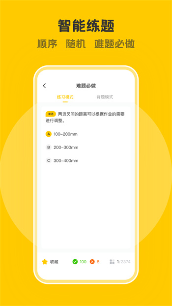 叉车考试一点通app v3.2.1 安卓版 0